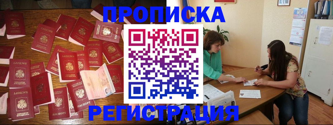 временная регистрация недорого в Якутске