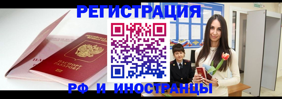 временная регистрация недорого в Якутске