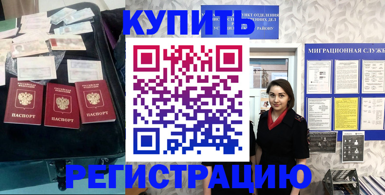 прописка в Якутске