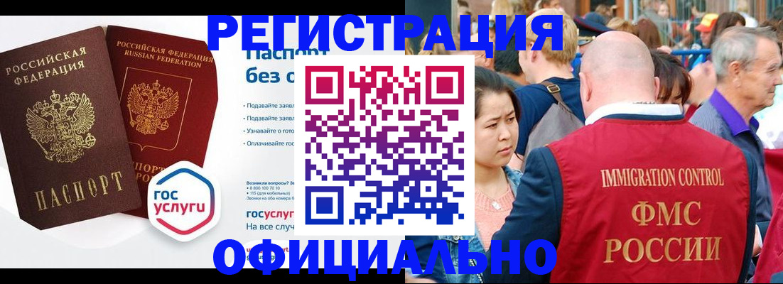 временная регистрация для школы в Якутске