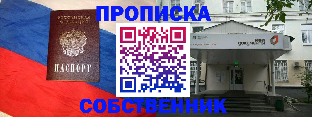 прописка регистрация в Якутске